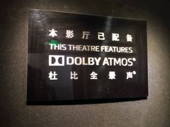 -萧山德纳MAX影城