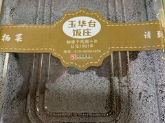 五香带鱼-玉华台饭庄(裕中西里小区店)