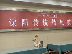 -南山竹海·珍味堂