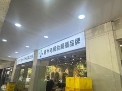 -东江厨岸（惠州味道）(江畔花园店)