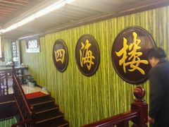 -四海楼(如皋定慧禅寺店)