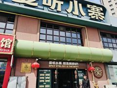 -曼听小寨海鲜烧烤·大连辣炒大王(盖州街店)