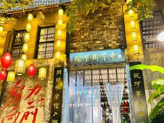 -東茅街茶馆