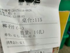 账单-小眼镜大排档(汇成店)