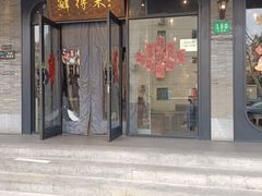 -鲜得来排骨年糕(即墨路店)