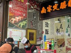 -定胜糕小店-蒋顺发