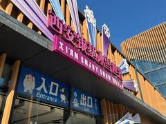 -西安银基冰雪世界