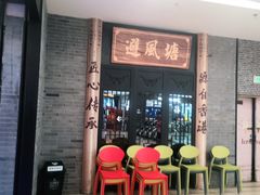 -避风塘(宝山万达店)