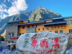 门面-毕棚沟景区