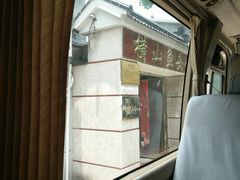 门面-横山鱼头馆(张横路店)
