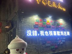 -中华巴洛克风情街