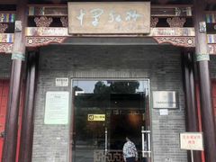 -十里红妆博物馆
