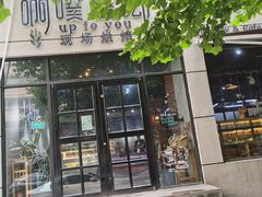 -啊噗吐呦现场烘焙(麦凯乐店)