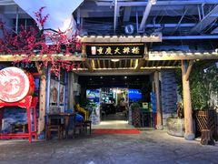 门面-庆合府重庆大排档(紫都城店)