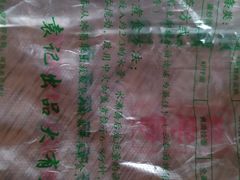 -袁记云饺(蛇口店)