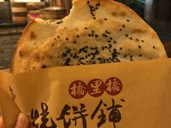 -桥里桥烧饼铺