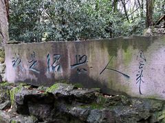 -柯岩风景区