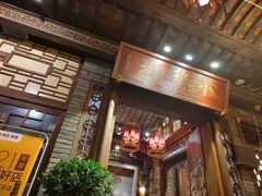 门面-小龙坎火锅(全球总店)