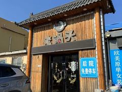 -锅老头海鲜铁锅炖