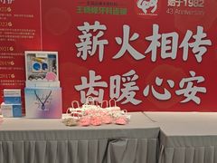 -王晓峰牙科(府前街院区)