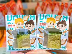 -爸爸糖吐司面包(北京崇文门店)