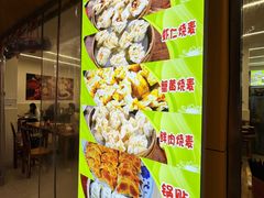 -海汇源老烧麦店(东大街总店)