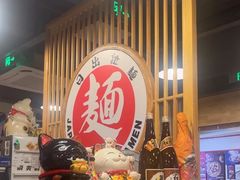 -日出拉面(望京店)
