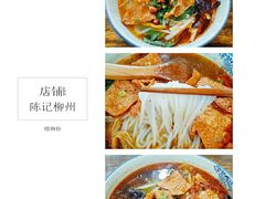 -陈记柳州螺蛳粉(大坪店)