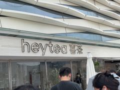 -喜茶(珠海华发商都店)