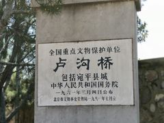 -卢沟桥文化旅游区
