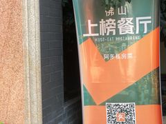 -阿多私房菜(顺德店)