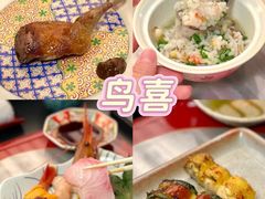 -鳥喜Toriki怀石烧鸟料理
