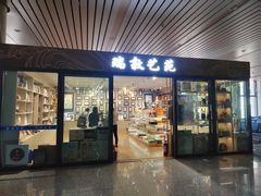 -敦煌莫高国际机场