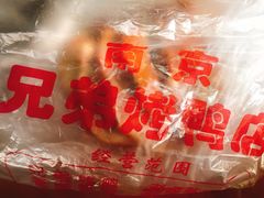 -竺桥兄弟烤鸭(总店)
