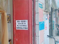 门面-玲玲饮食店