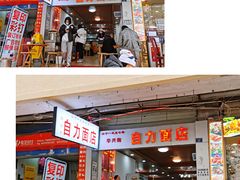 门面-华兴街自力面店