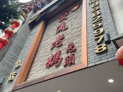 -双流老妈兔头(总店)