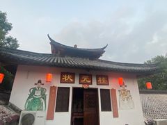 -雪霁山庄·合肥地标老字号