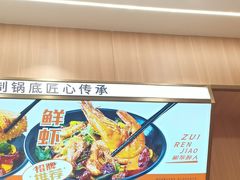 -醉人椒麻辣香锅(王府井喜悦店)
