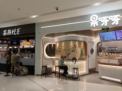 -果呀呀(国金街店)