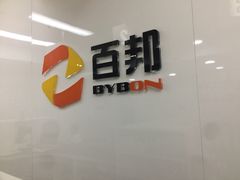 -百邦苹果官方授权维修(文景大厦店)