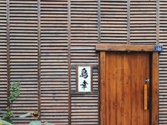 -鸟幸 TORISAKI 炭火居酒屋