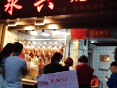 门面-永兴烧腊