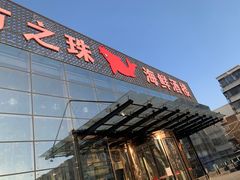 -东方之珠海鲜酒楼(南开店)