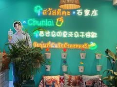-春莱·泰式奶茶·老挝冰咖啡(湾里庙店)