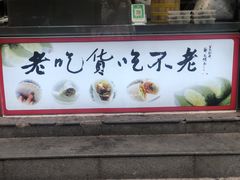 -张果佬年糕卷(科巷店)