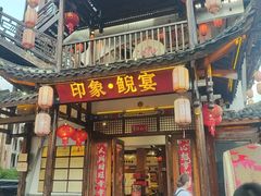 -印象鲵宴·张家界地标美食名片(溪布街店)