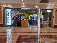 -蔡澜点心·粤菜(月星环球港店)