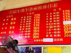 -王记生烫牛杂面馆(兰陵路店)