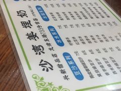 -沙湾姜埋奶(兴新包店)